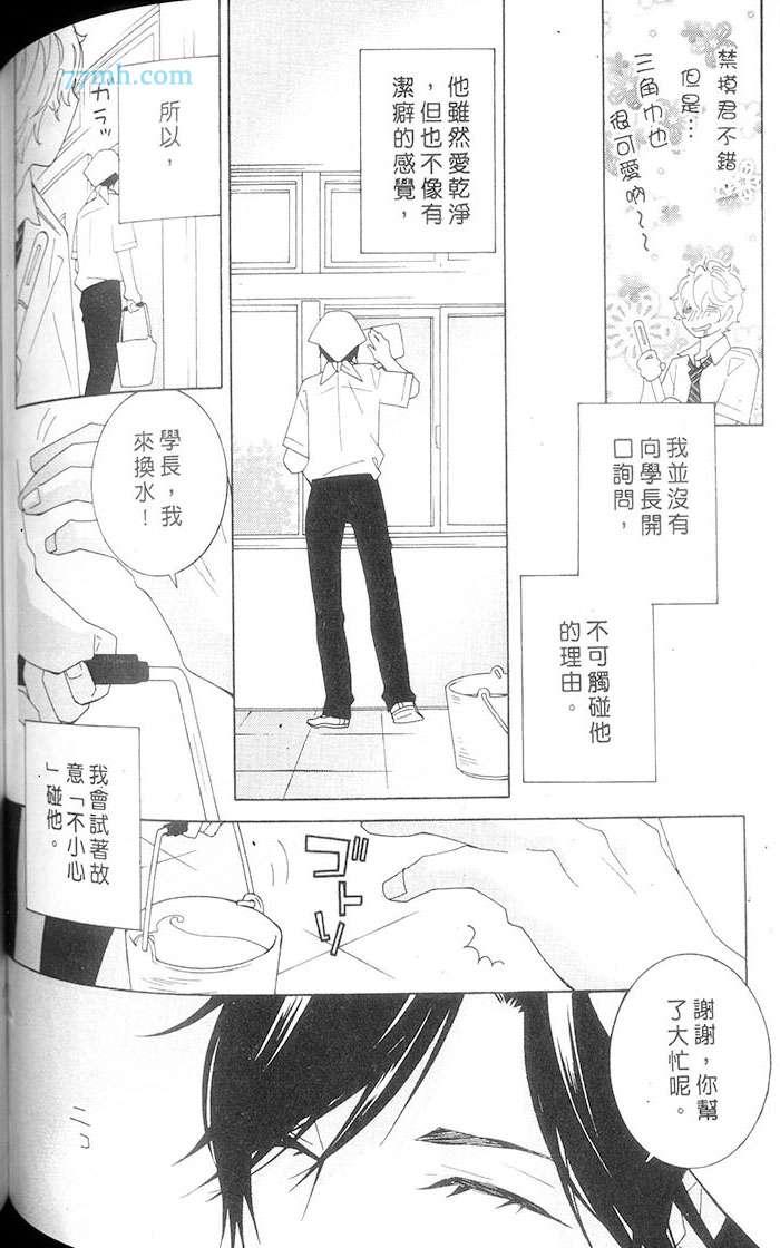 《不起眼的花美男》漫画最新章节 第1卷 免费下拉式在线观看章节第【165】张图片