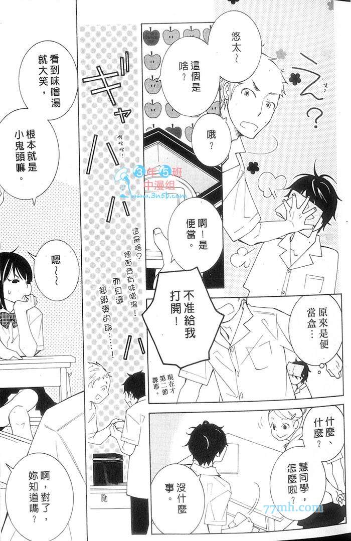 《不起眼的花美男》漫画最新章节 第1卷 免费下拉式在线观看章节第【16】张图片