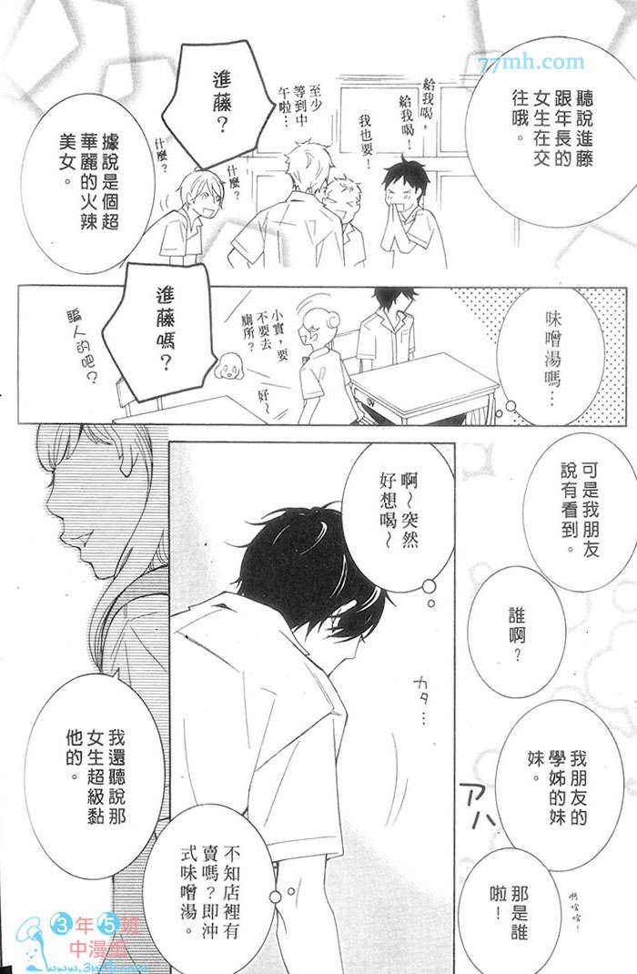 《不起眼的花美男》漫画最新章节 第1卷 免费下拉式在线观看章节第【17】张图片