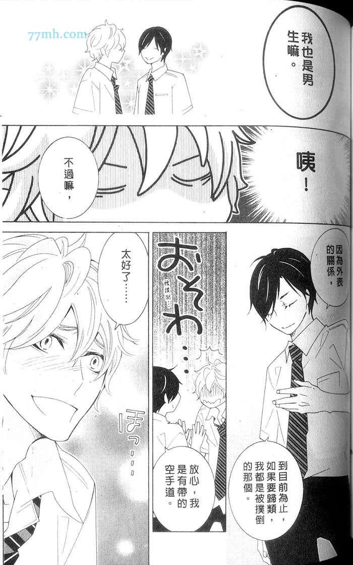 《不起眼的花美男》漫画最新章节 第1卷 免费下拉式在线观看章节第【193】张图片