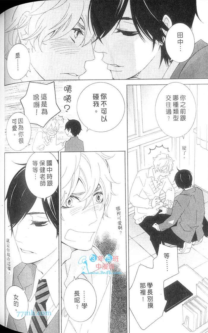 《不起眼的花美男》漫画最新章节 第1卷 免费下拉式在线观看章节第【202】张图片