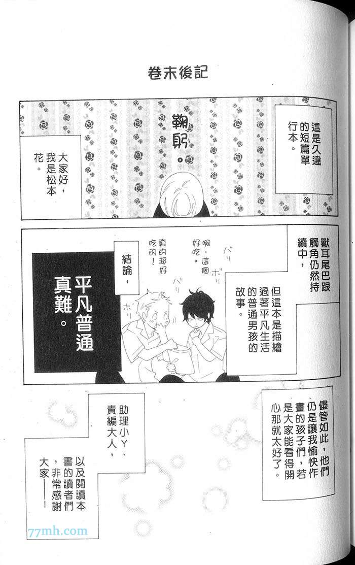 《不起眼的花美男》漫画最新章节 第1卷 免费下拉式在线观看章节第【205】张图片