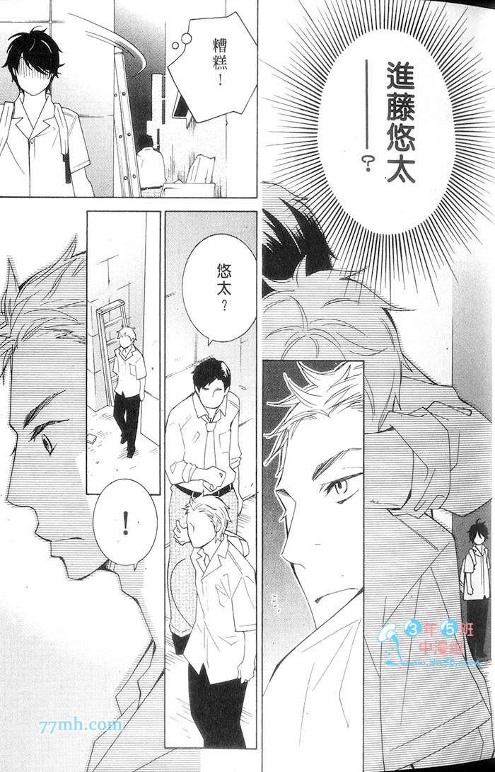 《不起眼的花美男》漫画最新章节 第1卷 免费下拉式在线观看章节第【22】张图片