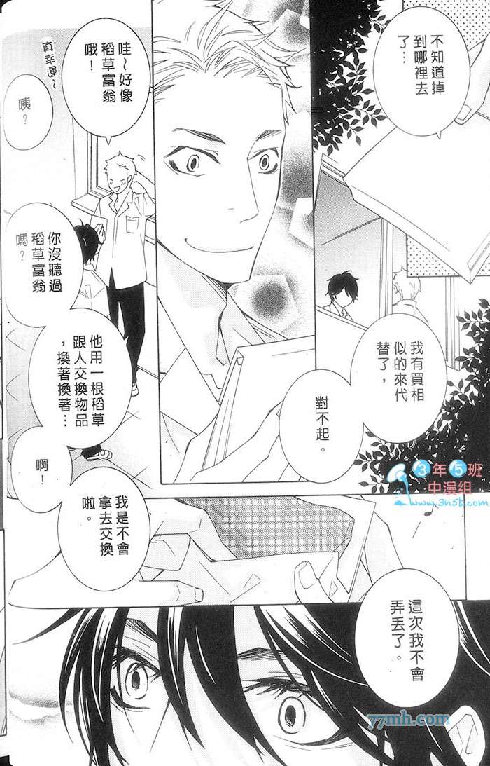 《不起眼的花美男》漫画最新章节 第1卷 免费下拉式在线观看章节第【27】张图片