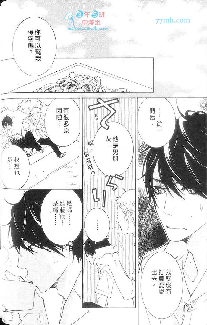 《不起眼的花美男》漫画最新章节 第1卷 免费下拉式在线观看章节第【29】张图片