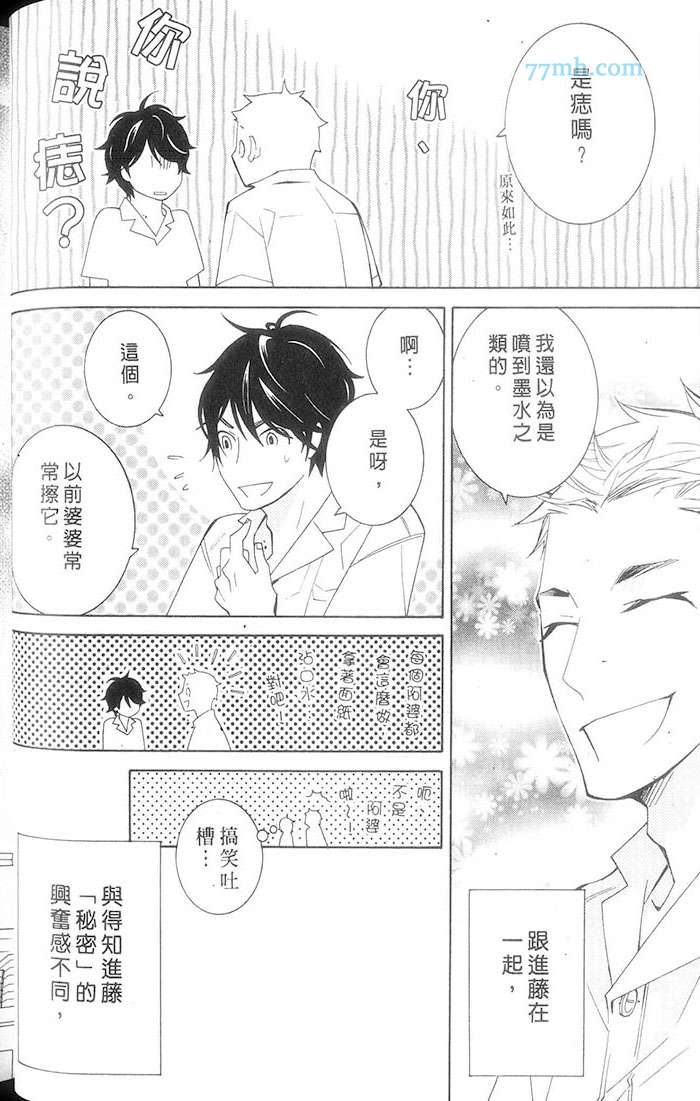 《不起眼的花美男》漫画最新章节 第1卷 免费下拉式在线观看章节第【35】张图片