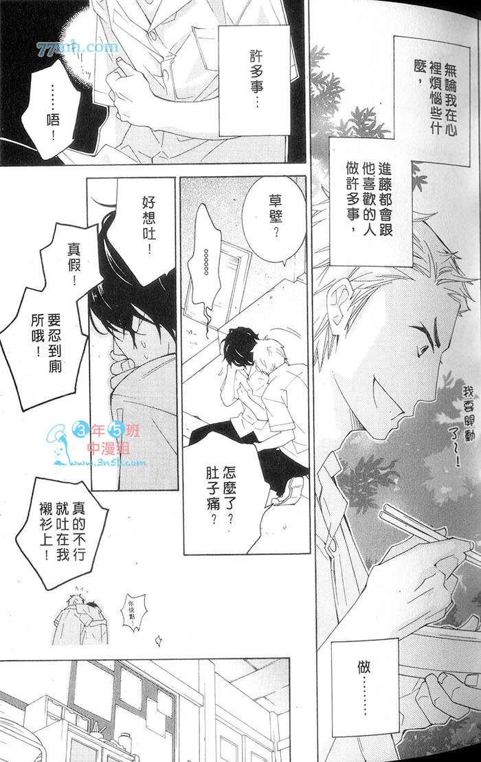 《不起眼的花美男》漫画最新章节 第1卷 免费下拉式在线观看章节第【42】张图片