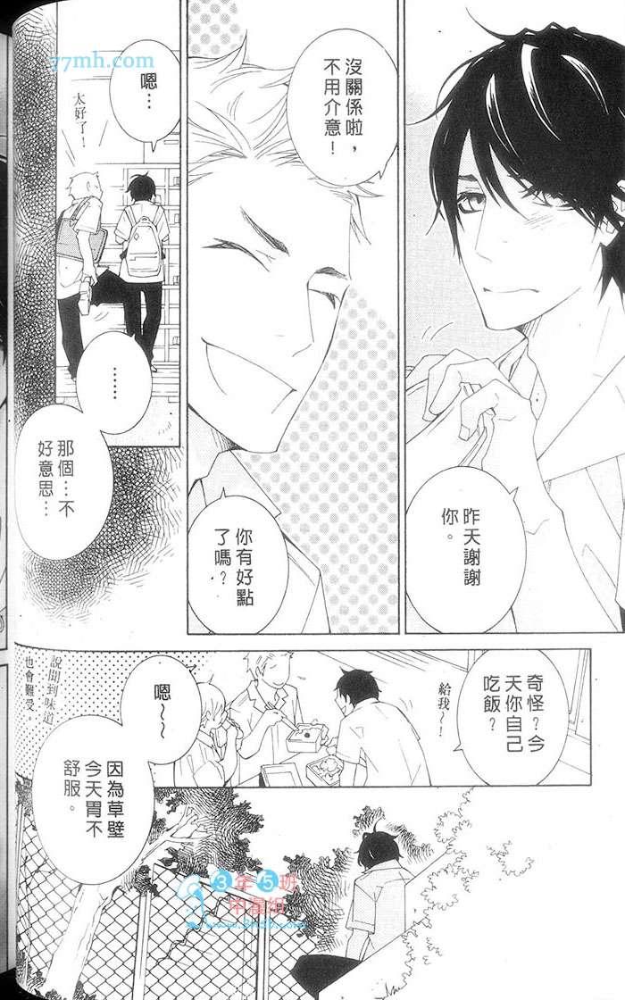 《不起眼的花美男》漫画最新章节 第1卷 免费下拉式在线观看章节第【47】张图片