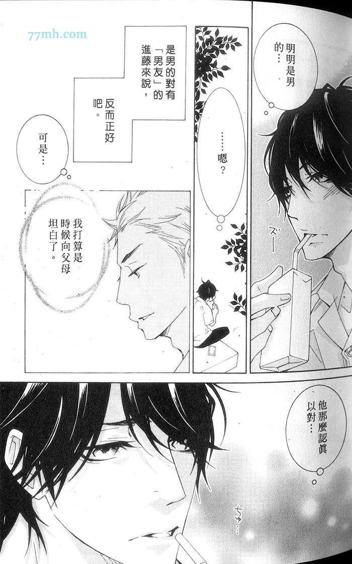 《不起眼的花美男》漫画最新章节 第1卷 免费下拉式在线观看章节第【49】张图片