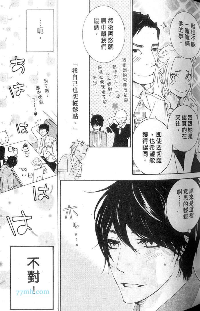 《不起眼的花美男》漫画最新章节 第1卷 免费下拉式在线观看章节第【60】张图片