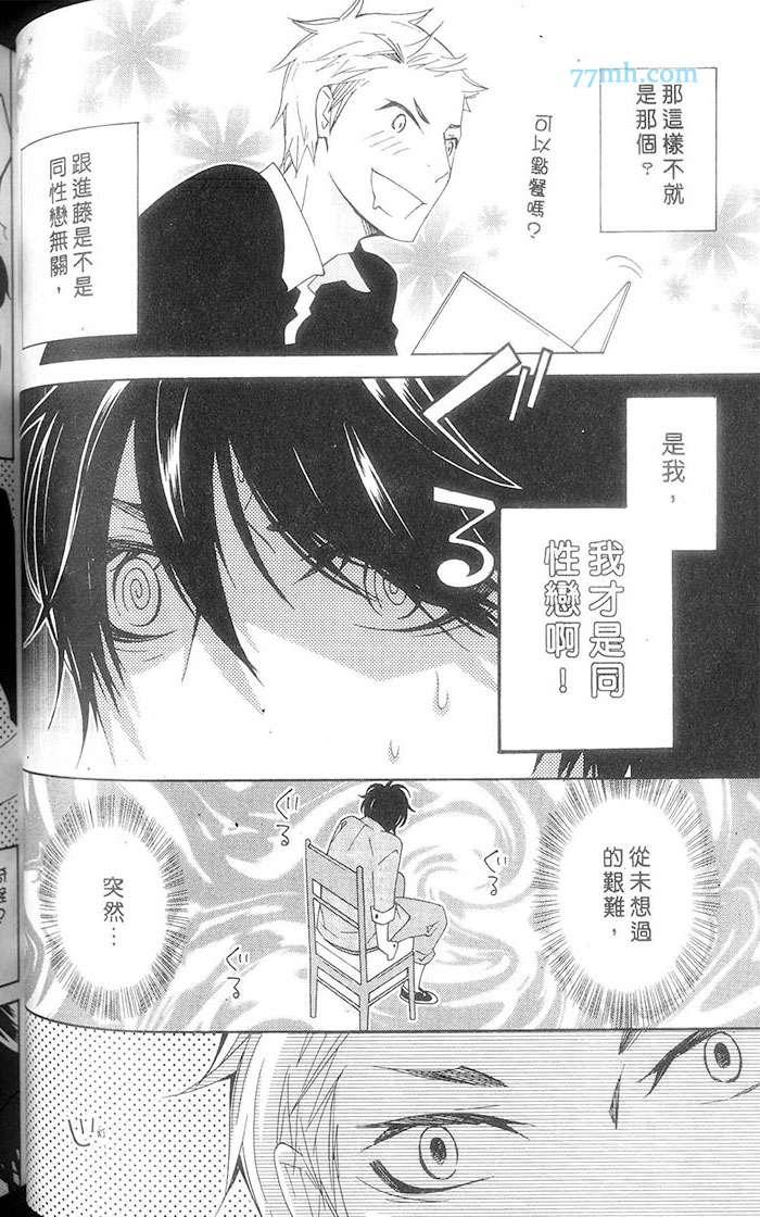 《不起眼的花美男》漫画最新章节 第1卷 免费下拉式在线观看章节第【61】张图片