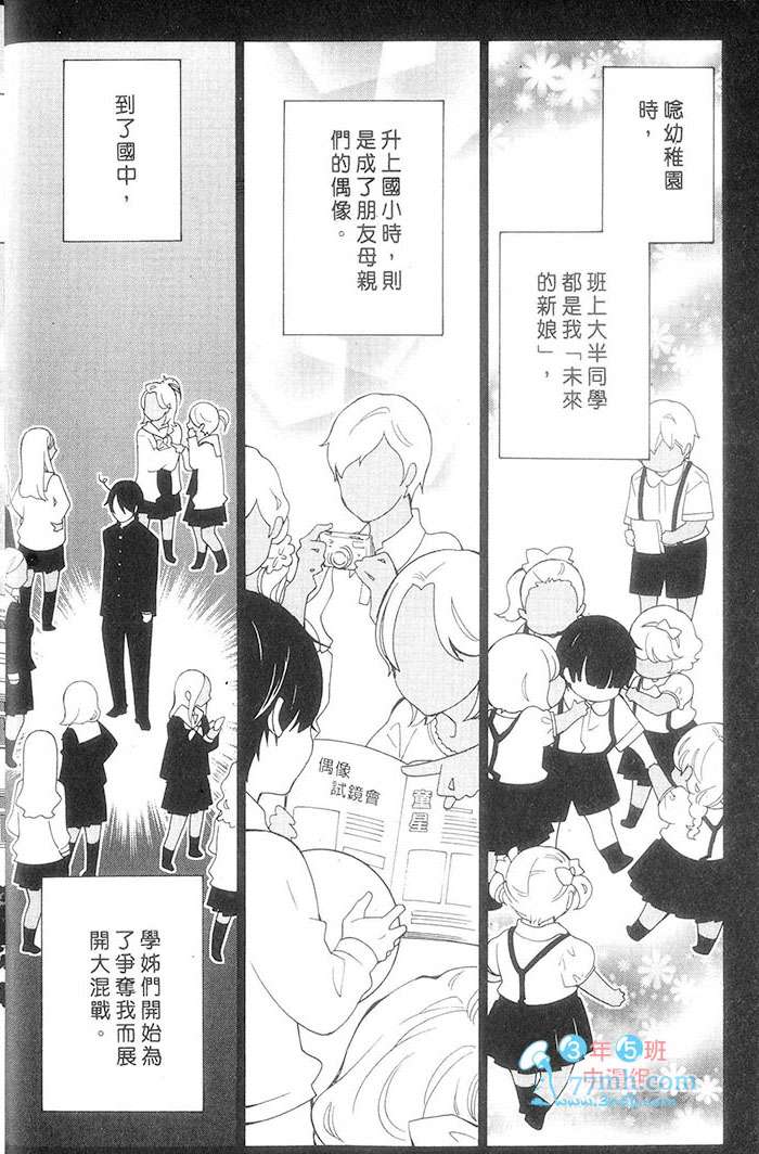 《不起眼的花美男》漫画最新章节 第1卷 免费下拉式在线观看章节第【7】张图片