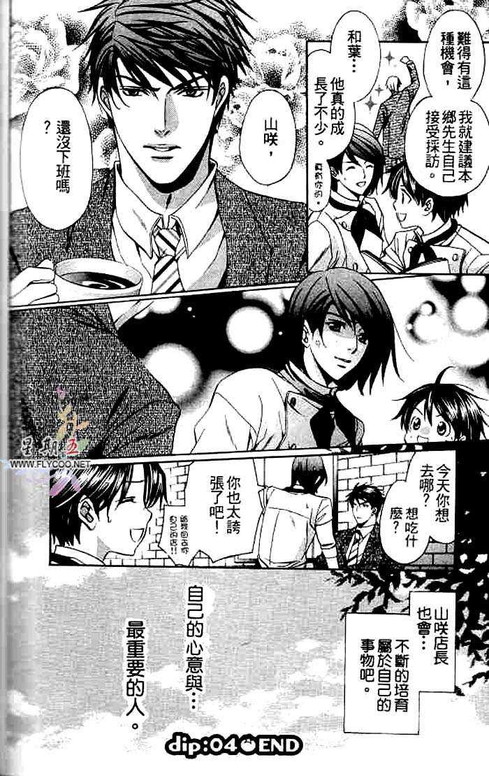 《美少男养成日记》漫画最新章节 第2卷 免费下拉式在线观看章节第【79】张图片