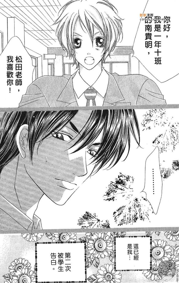 《被骗还是喜欢你》漫画最新章节 第1卷 免费下拉式在线观看章节第【4】张图片