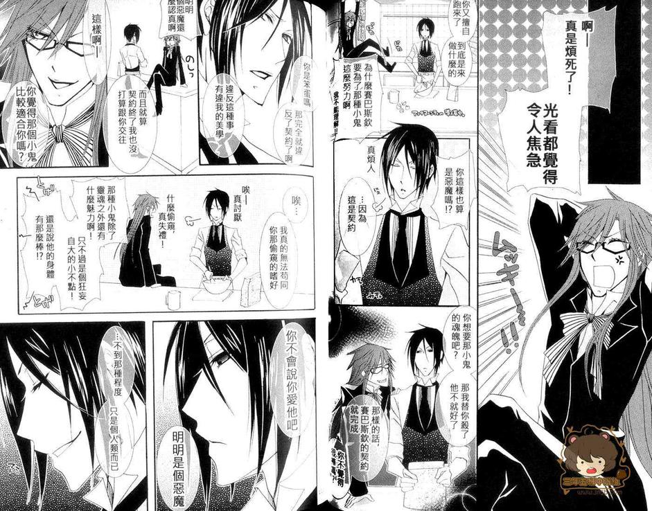 《魔法黑的执事》漫画最新章节 第1卷 免费下拉式在线观看章节第【55】张图片