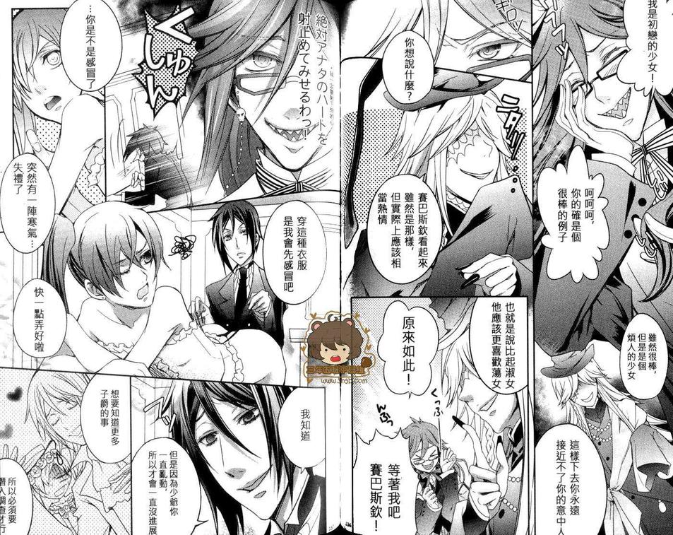 《魔法黑的执事》漫画最新章节 第1卷 免费下拉式在线观看章节第【67】张图片