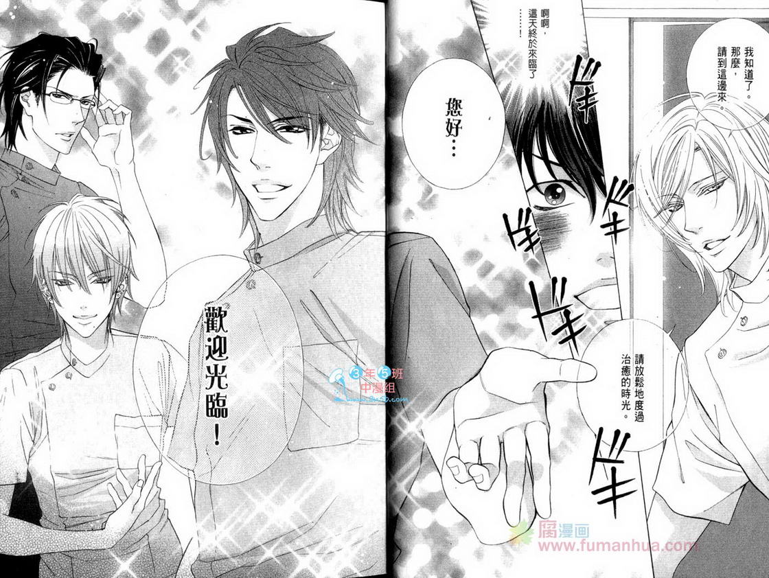 《福耳☆美男院》漫画最新章节 第1卷 免费下拉式在线观看章节第【10】张图片