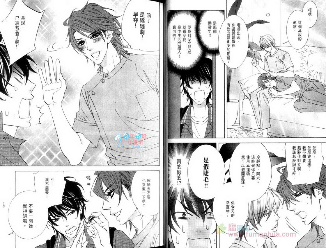 《福耳☆美男院》漫画最新章节 第1卷 免费下拉式在线观看章节第【21】张图片