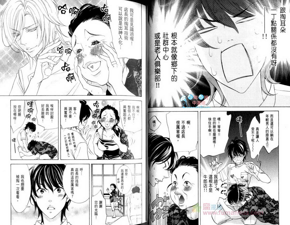 《福耳☆美男院》漫画最新章节 第1卷 免费下拉式在线观看章节第【34】张图片