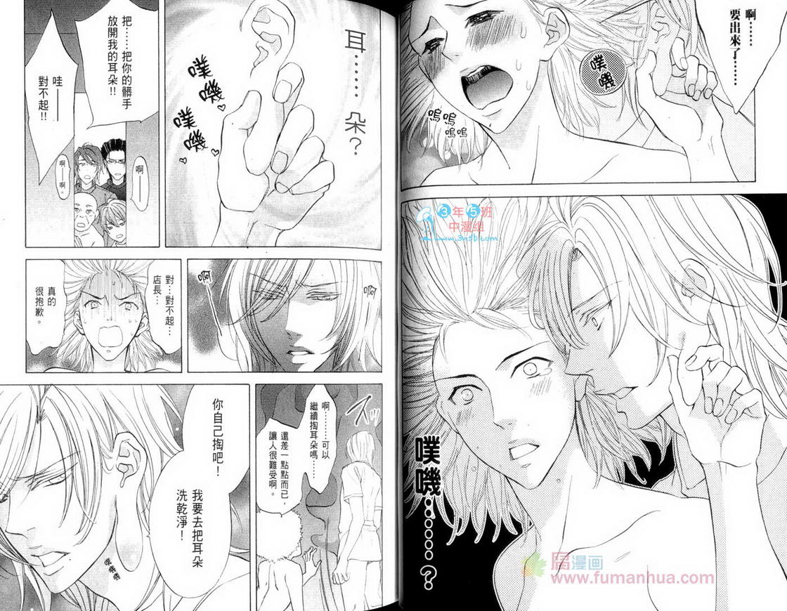 《福耳☆美男院》漫画最新章节 第1卷 免费下拉式在线观看章节第【41】张图片