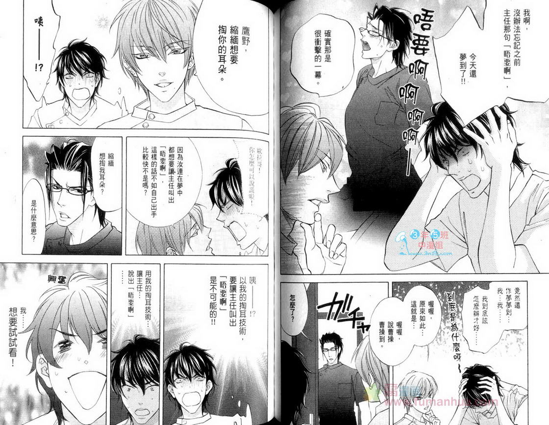 《福耳☆美男院》漫画最新章节 第1卷 免费下拉式在线观看章节第【69】张图片