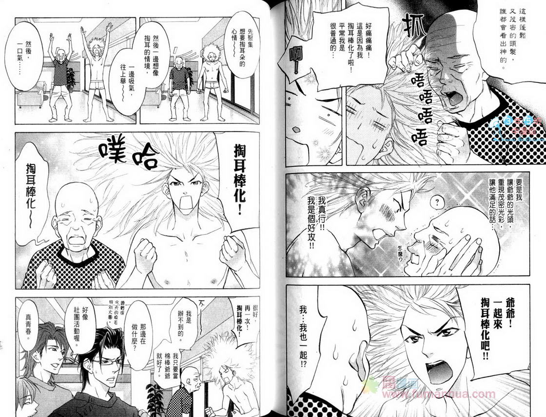 《福耳☆美男院》漫画最新章节 第1卷 免费下拉式在线观看章节第【82】张图片