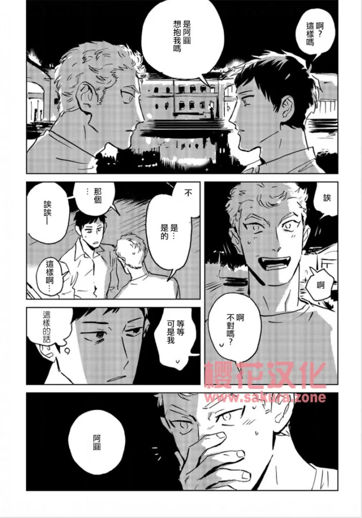 《丹恩我的爱》漫画最新章节 第2话 免费下拉式在线观看章节第【11】张图片