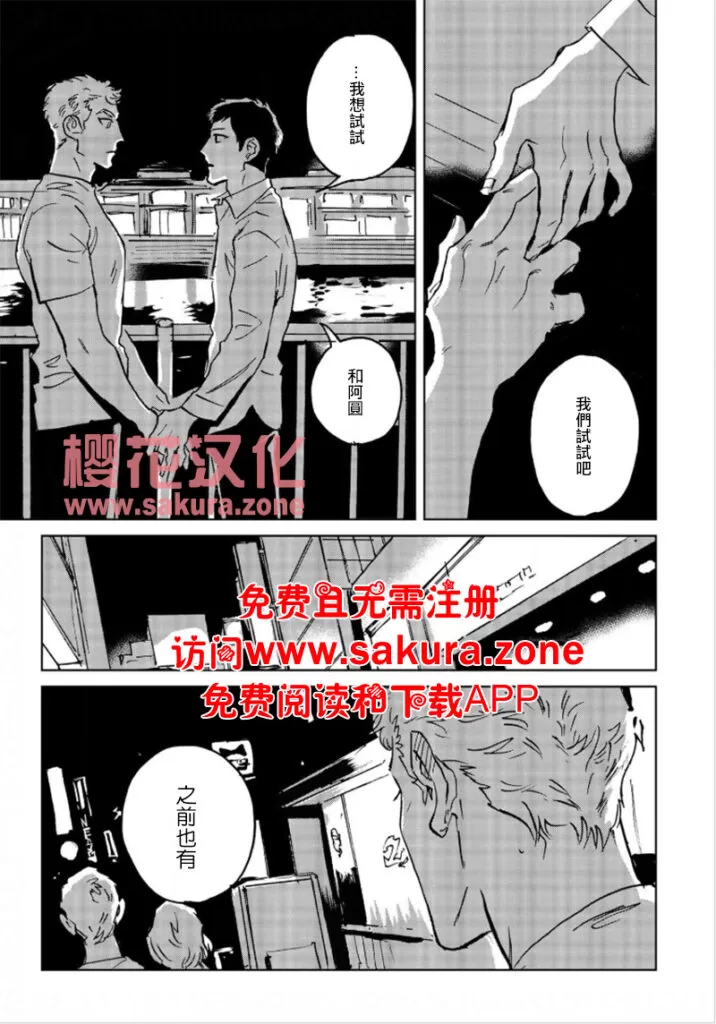 《丹恩我的爱》漫画最新章节 第2话 免费下拉式在线观看章节第【12】张图片