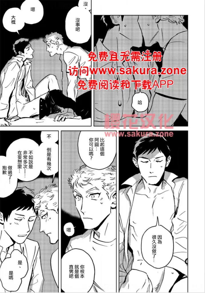 《丹恩我的爱》漫画最新章节 第2话 免费下拉式在线观看章节第【14】张图片