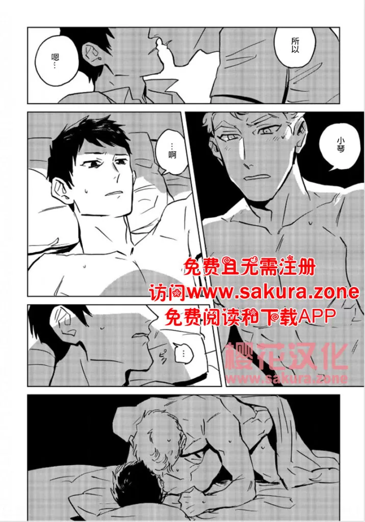 《丹恩我的爱》漫画最新章节 第2话 免费下拉式在线观看章节第【15】张图片