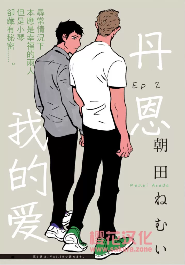 《丹恩我的爱》漫画最新章节 第2话 免费下拉式在线观看章节第【1】张图片