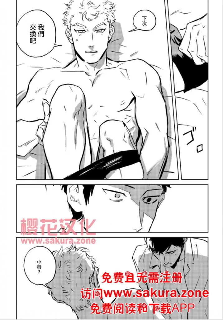 《丹恩我的爱》漫画最新章节 第2话 免费下拉式在线观看章节第【19】张图片