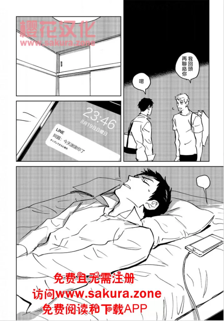 《丹恩我的爱》漫画最新章节 第2话 免费下拉式在线观看章节第【21】张图片