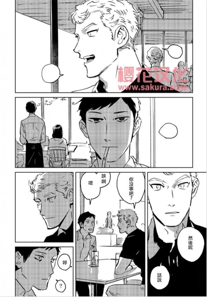 《丹恩我的爱》漫画最新章节 第2话 免费下拉式在线观看章节第【25】张图片