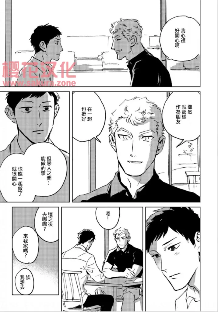 《丹恩我的爱》漫画最新章节 第2话 免费下拉式在线观看章节第【26】张图片