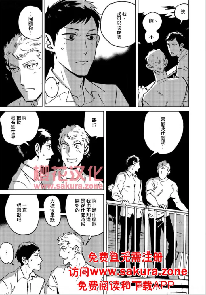 《丹恩我的爱》漫画最新章节 第2话 免费下拉式在线观看章节第【5】张图片