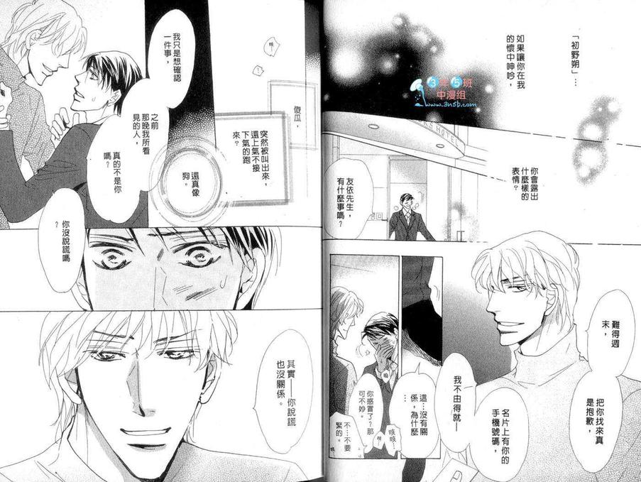 《情不由衷》漫画最新章节 第1卷 免费下拉式在线观看章节第【14】张图片