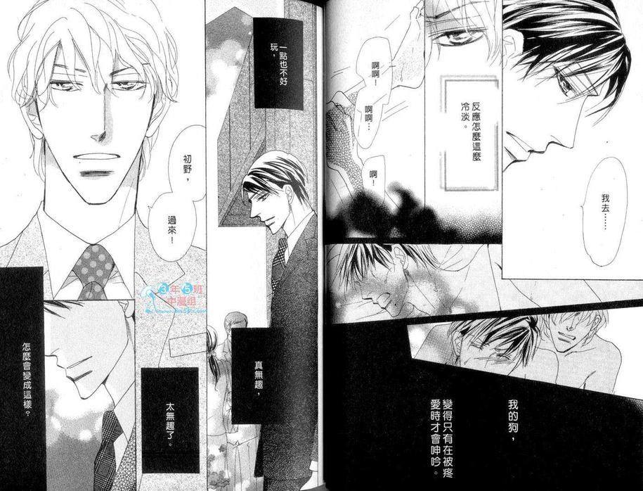 《情不由衷》漫画最新章节 第1卷 免费下拉式在线观看章节第【28】张图片