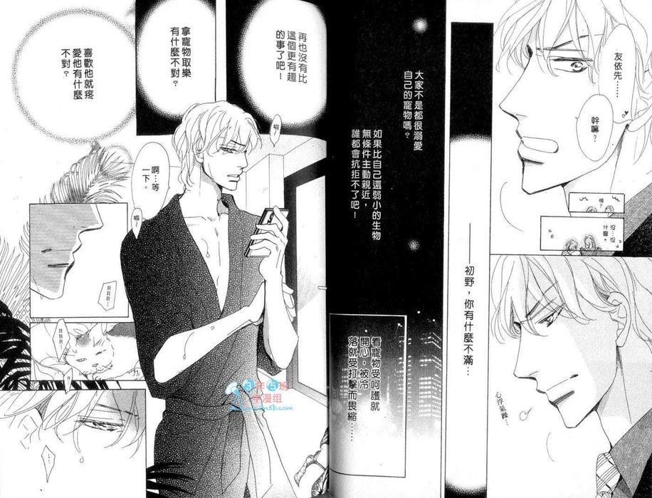 《情不由衷》漫画最新章节 第1卷 免费下拉式在线观看章节第【34】张图片