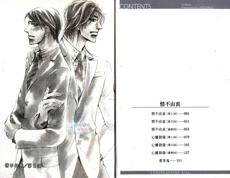 《情不由衷》漫画最新章节 第1卷 免费下拉式在线观看章节第【3】张图片