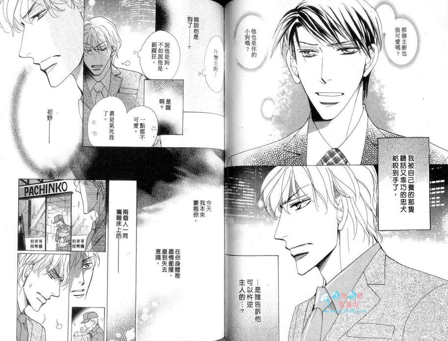 《情不由衷》漫画最新章节 第1卷 免费下拉式在线观看章节第【53】张图片