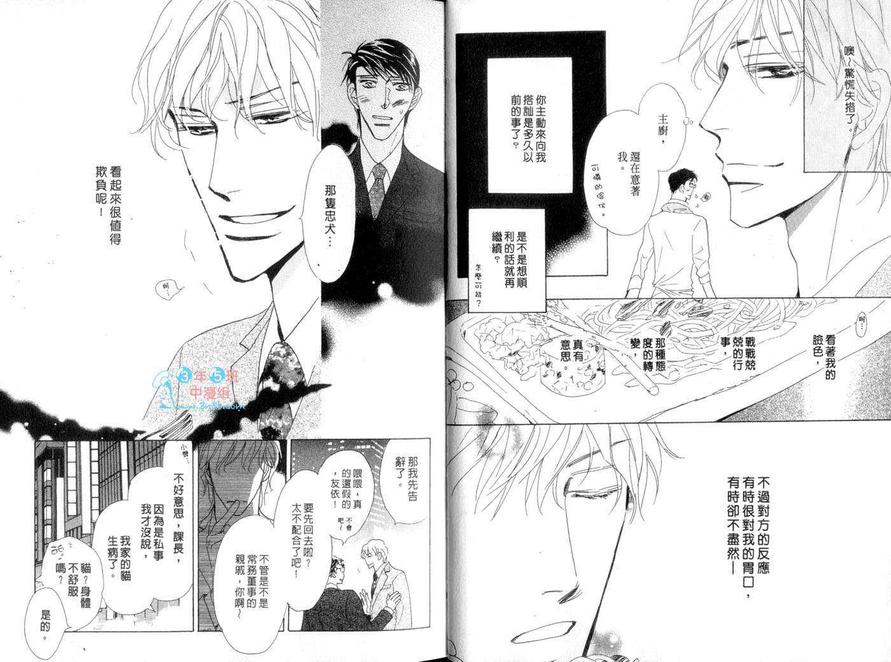 《情不由衷》漫画最新章节 第1卷 免费下拉式在线观看章节第【8】张图片