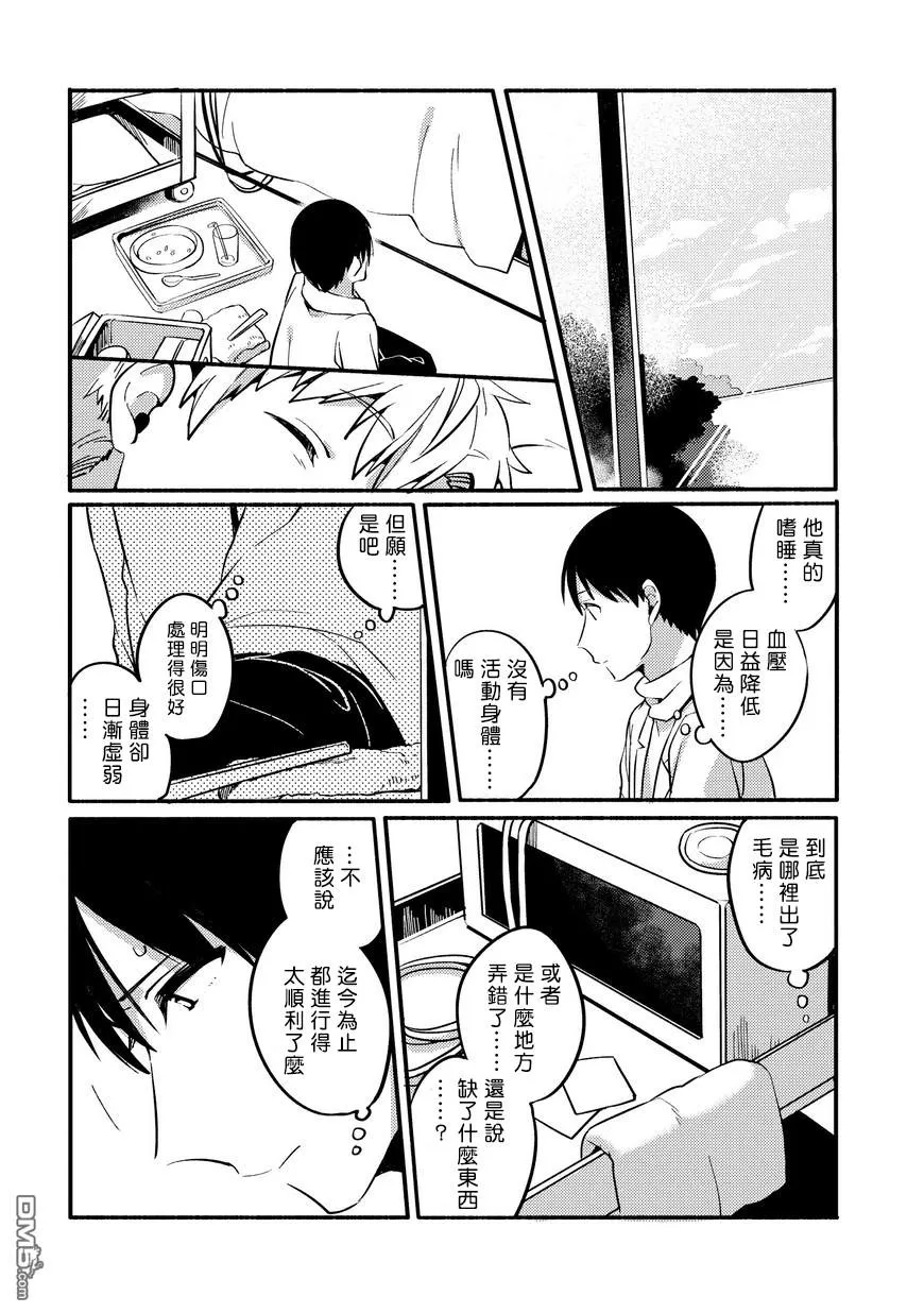 《馥郁之园，晚安》漫画最新章节 第4话 免费下拉式在线观看章节第【14】张图片