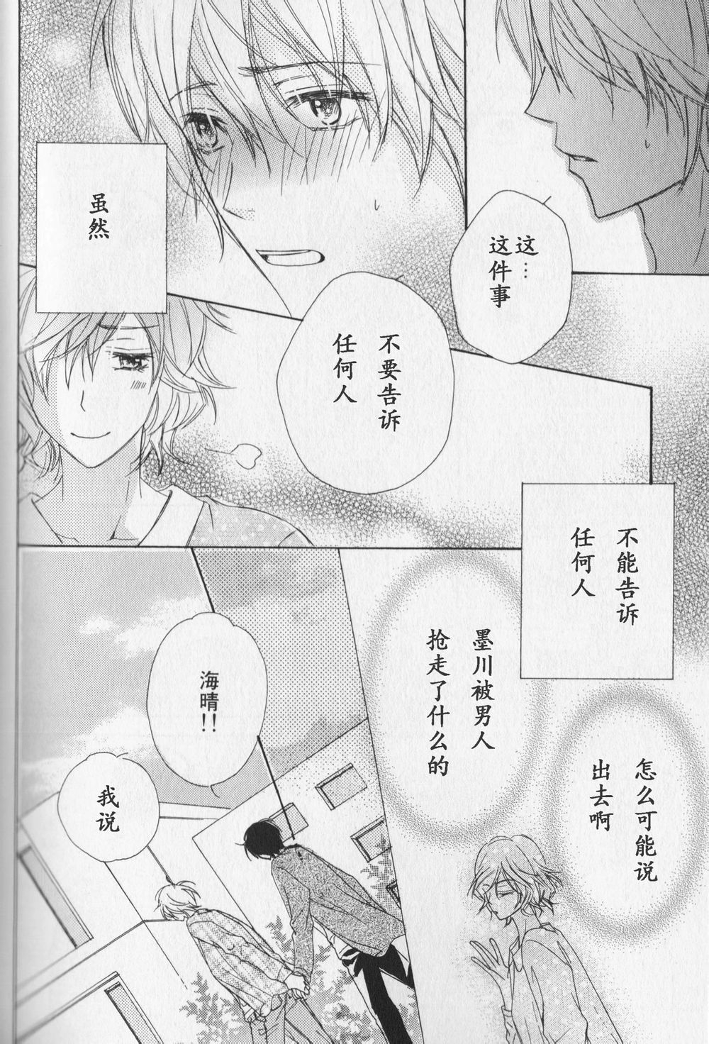 《不要告诉任何人》漫画最新章节 第6话 免费下拉式在线观看章节第【25】张图片