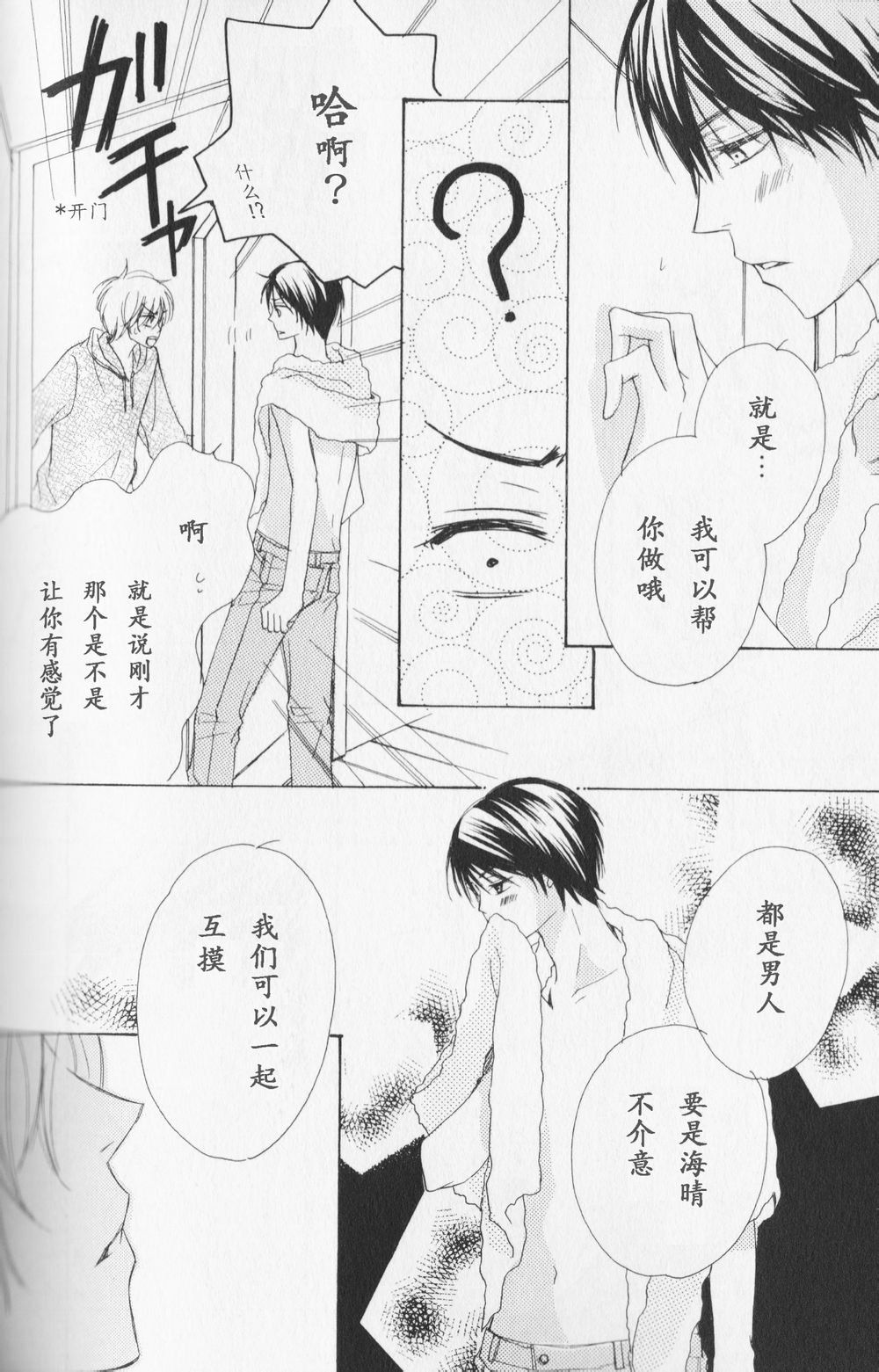 《不要告诉任何人》漫画最新章节 第5话 免费下拉式在线观看章节第【29】张图片