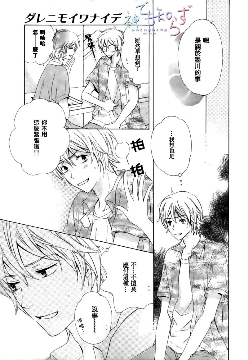 《不要告诉任何人》漫画最新章节 第2话 免费下拉式在线观看章节第【20】张图片