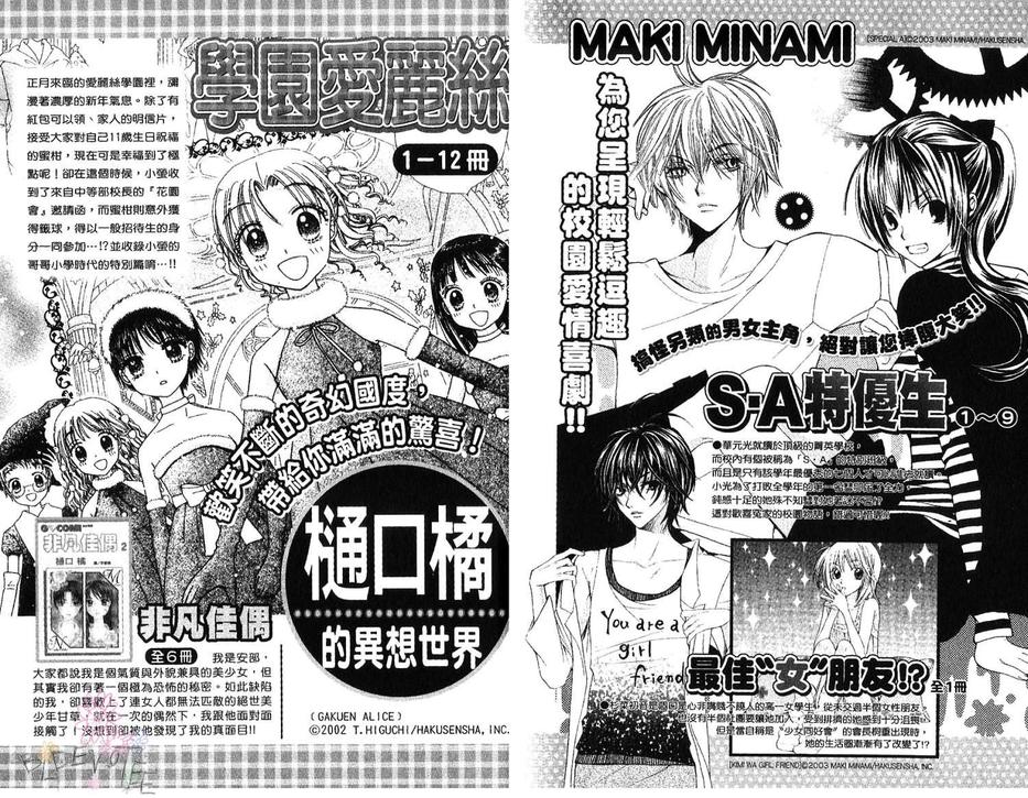 《天然蠢少年》漫画最新章节 第3卷 免费下拉式在线观看章节第【106】张图片