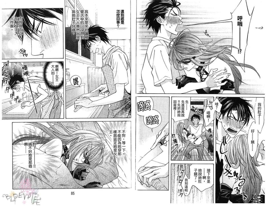 《天然蠢少年》漫画最新章节 第3卷 免费下拉式在线观看章节第【44】张图片