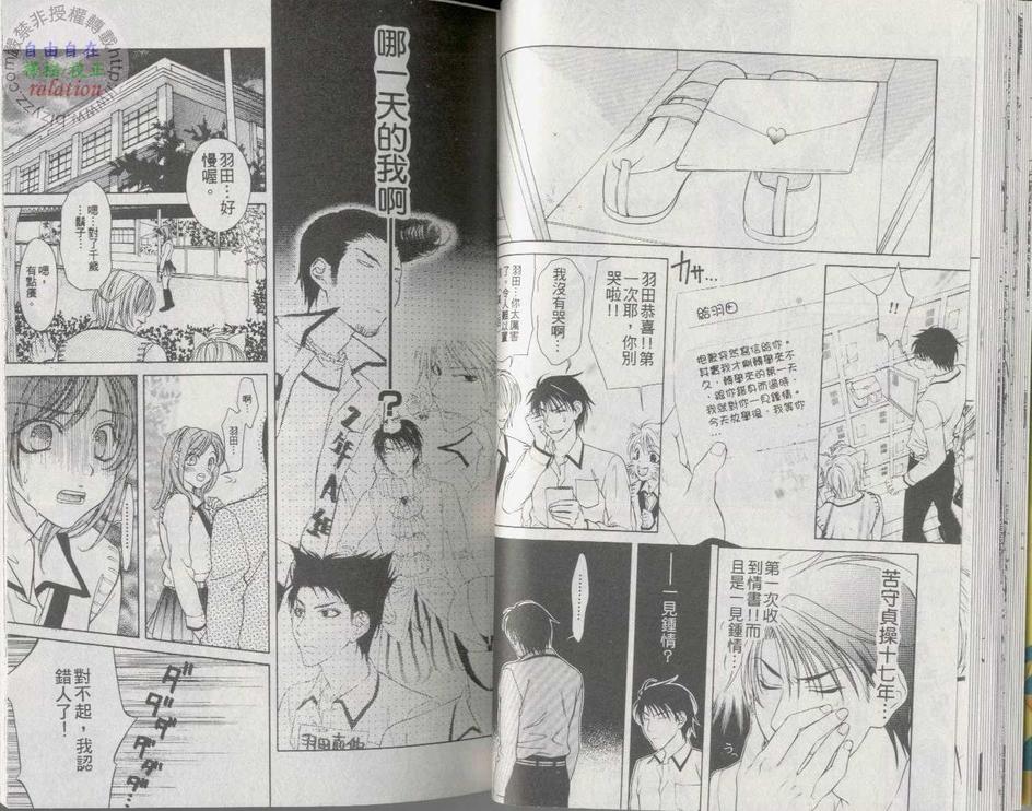 《天然蠢少年》漫画最新章节 第2卷 免费下拉式在线观看章节第【24】张图片