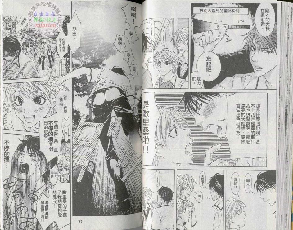 《天然蠢少年》漫画最新章节 第2卷 免费下拉式在线观看章节第【27】张图片